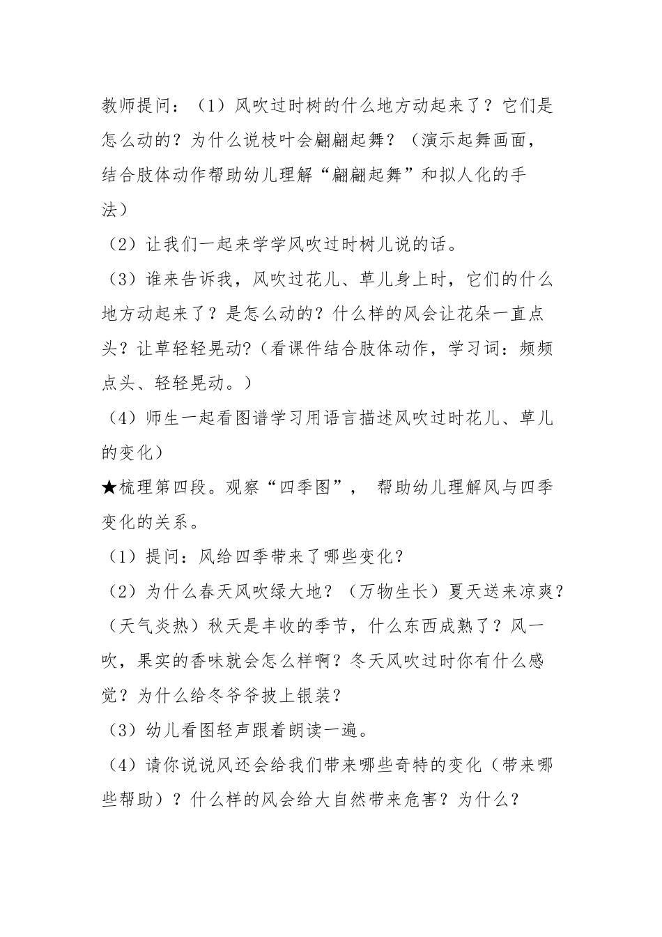 大班语言活动《风在哪里》_第3页
