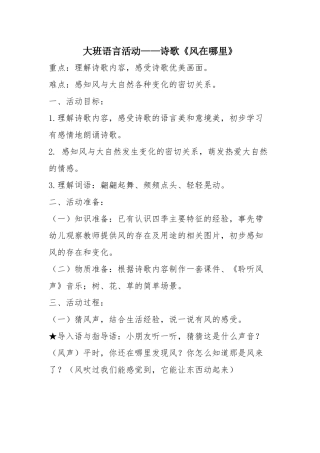 大班语言活动《风在哪里》