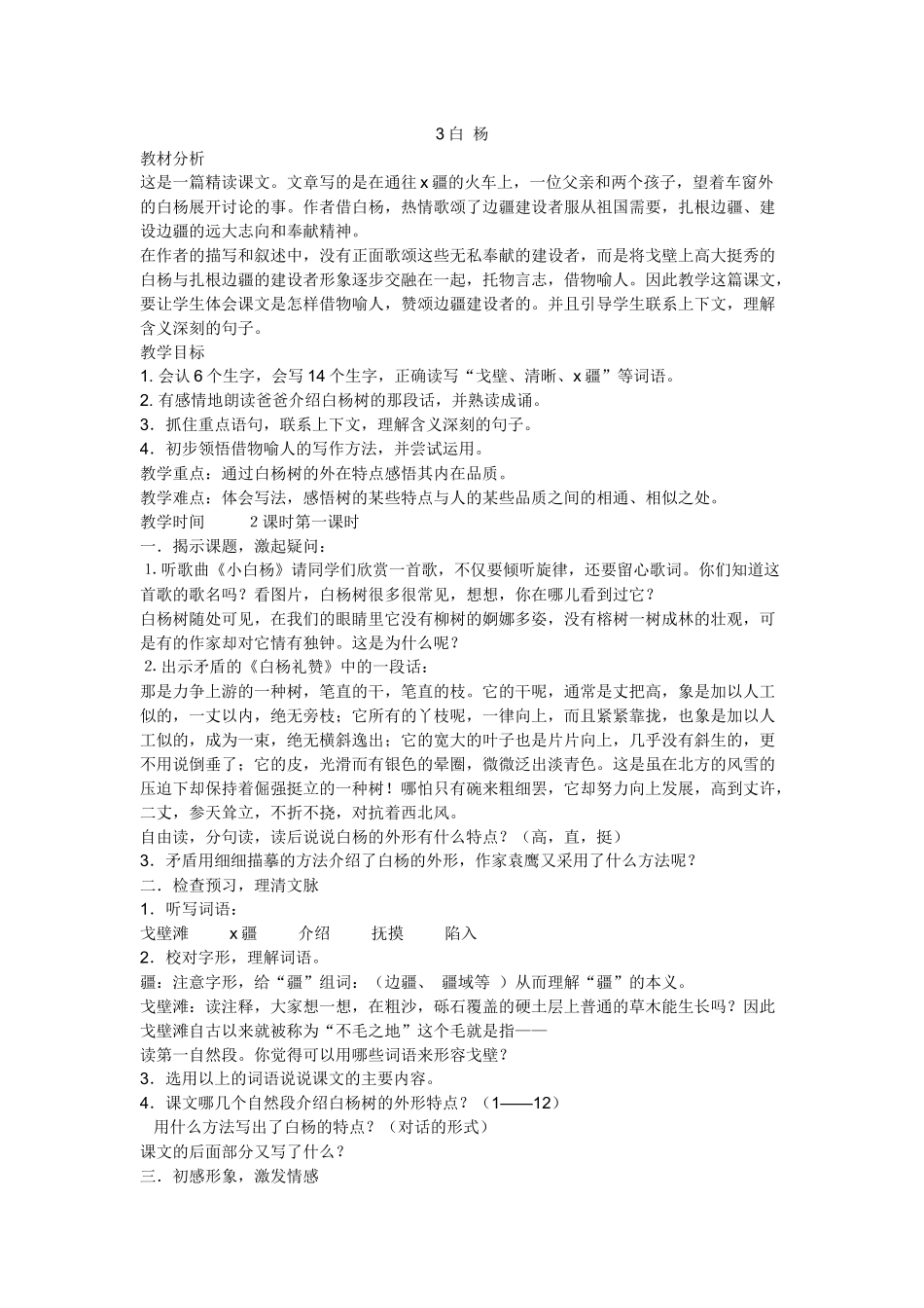 《白杨》教案_第1页