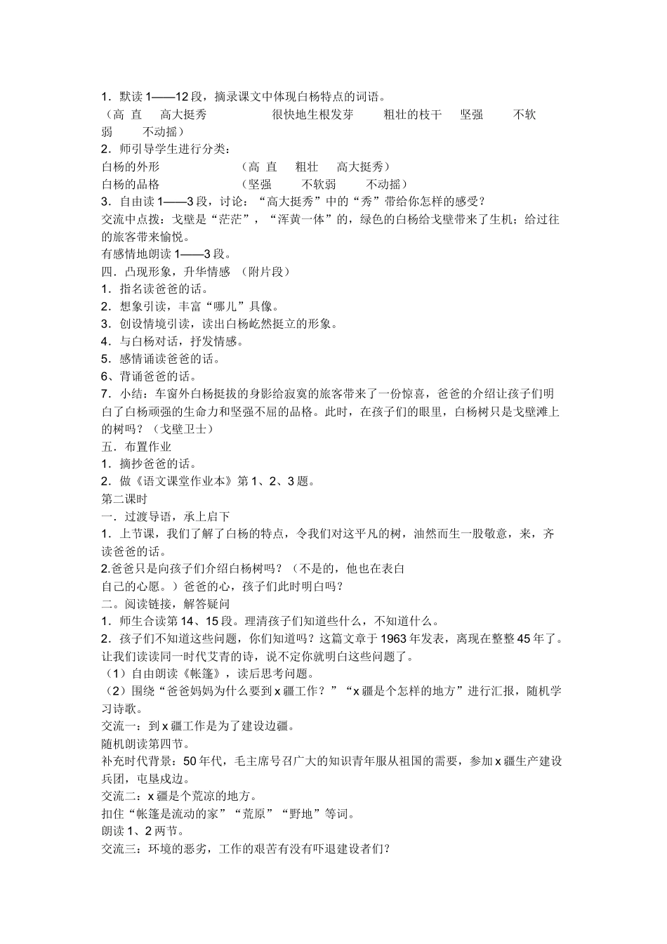 《白杨》教案_第2页