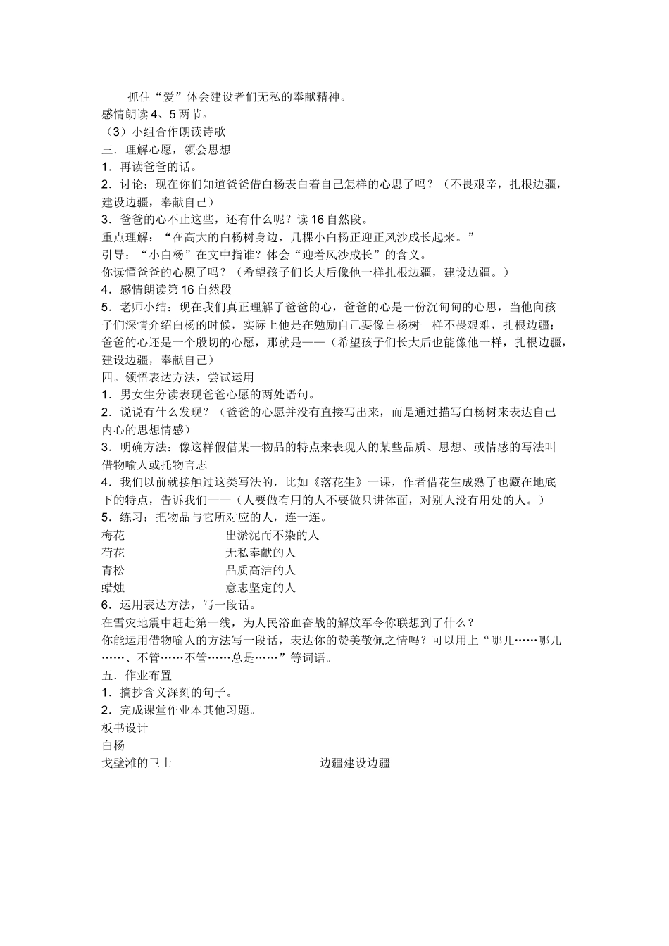 《白杨》教案_第3页