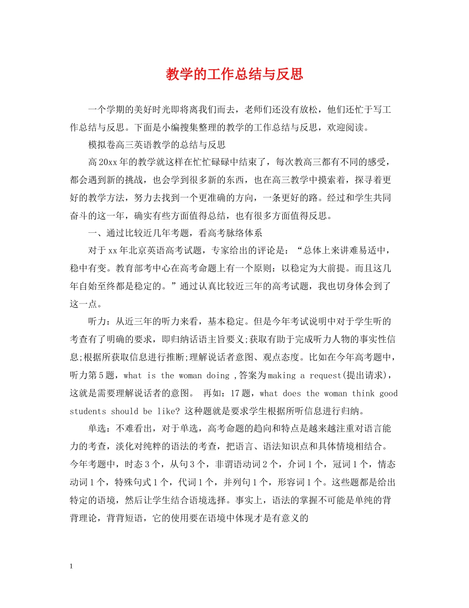 教学的工作总结与反思_第1页