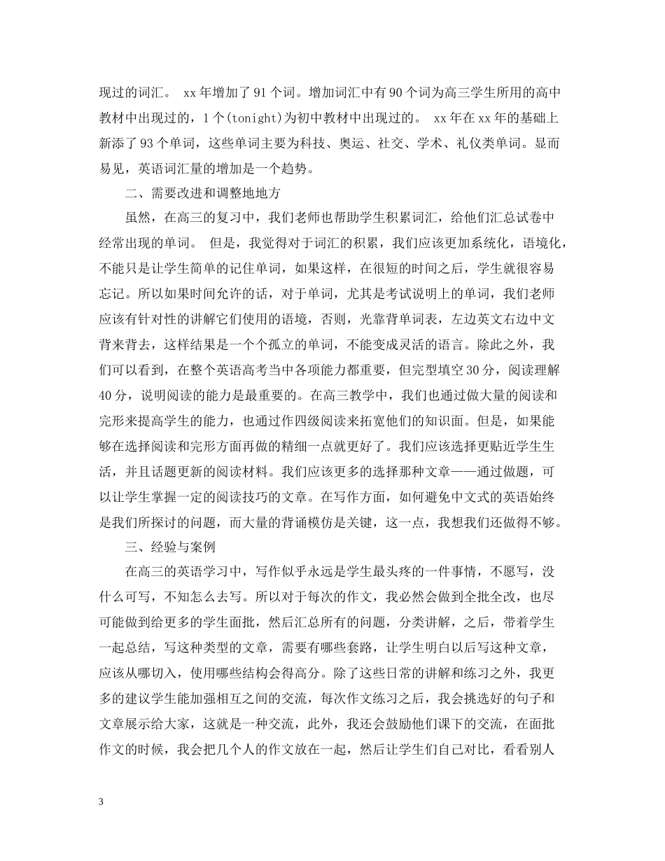 教学的工作总结与反思_第3页