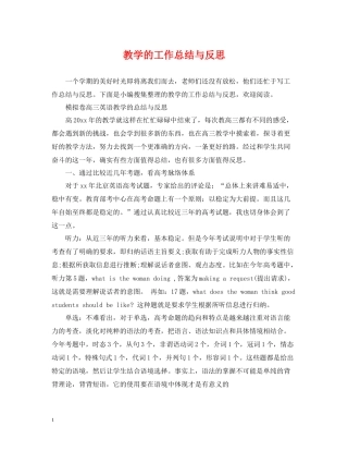 教学的工作总结与反思