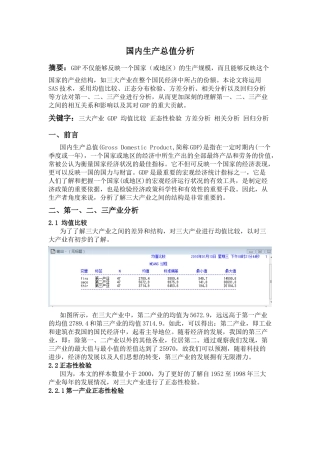 sas国内生产总值分析