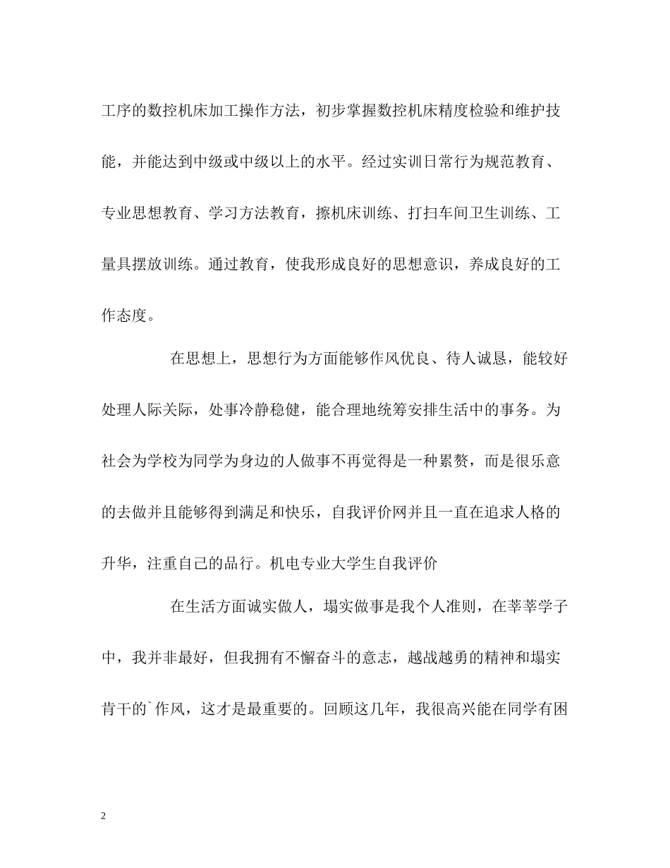 机电专业大学生自我评价2_第2页