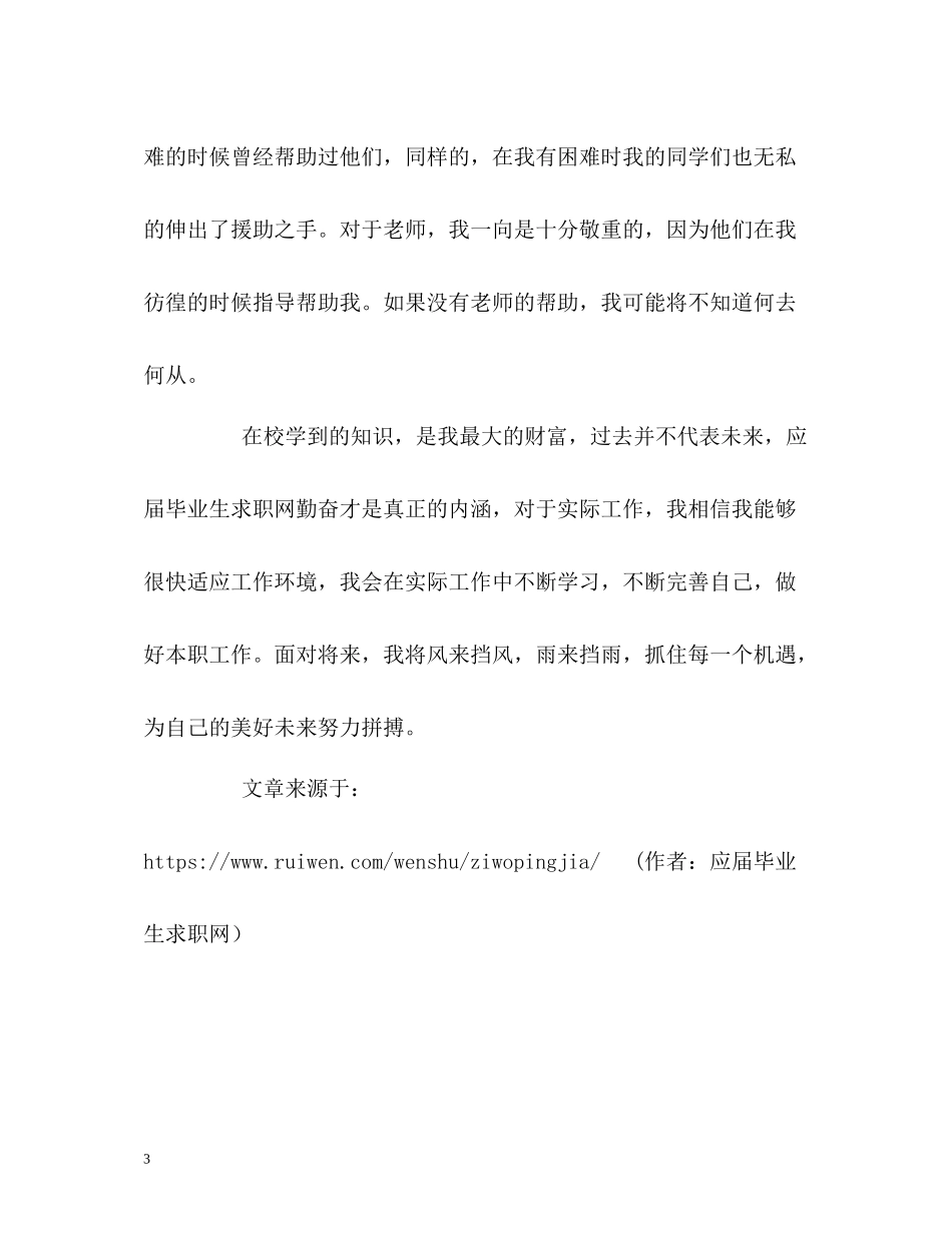 机电专业大学生自我评价2_第3页