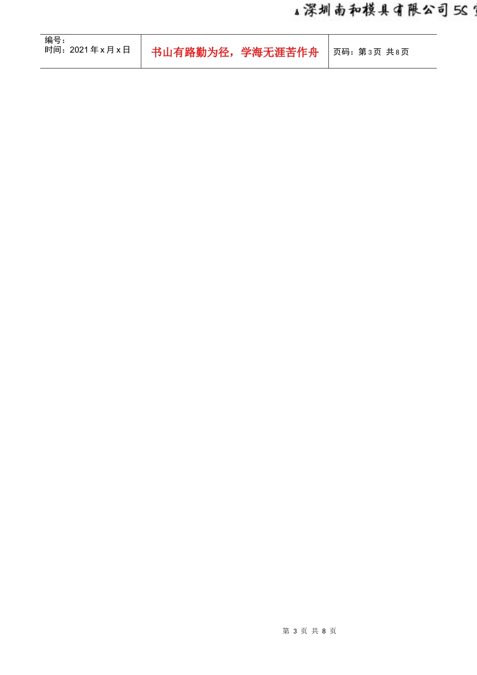 5S宣传漫画_第3页