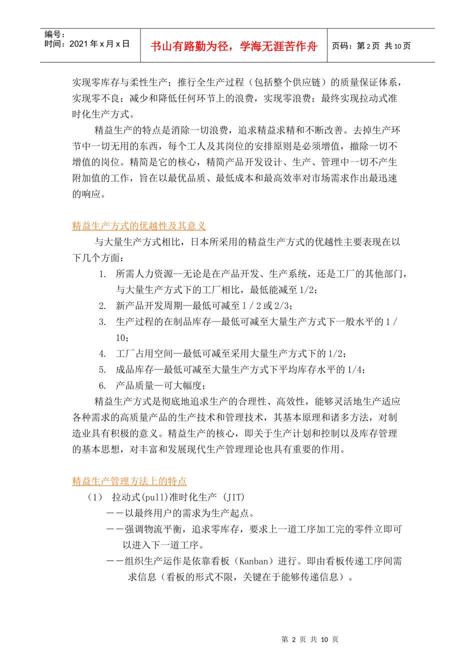 精益生产方式的优越性及其意义_第2页