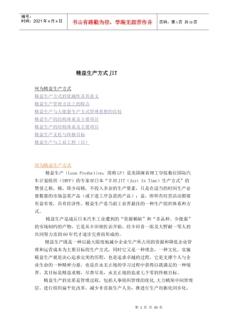 精益生产方式的优越性及其意义