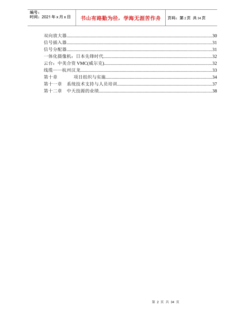 XX市场安全监控系统(doc 32)_第2页