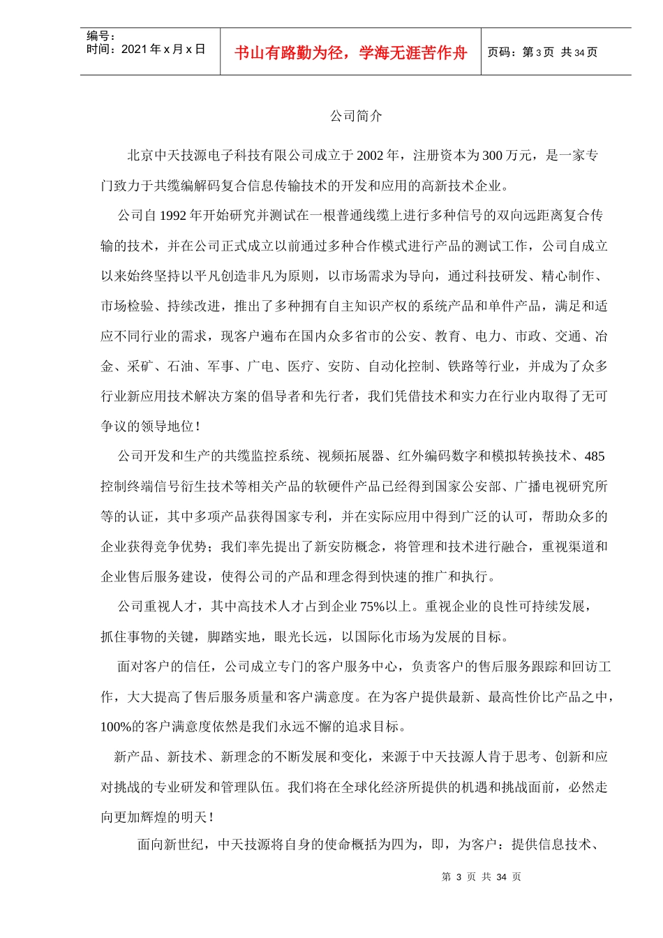 XX市场安全监控系统(doc 32)_第3页