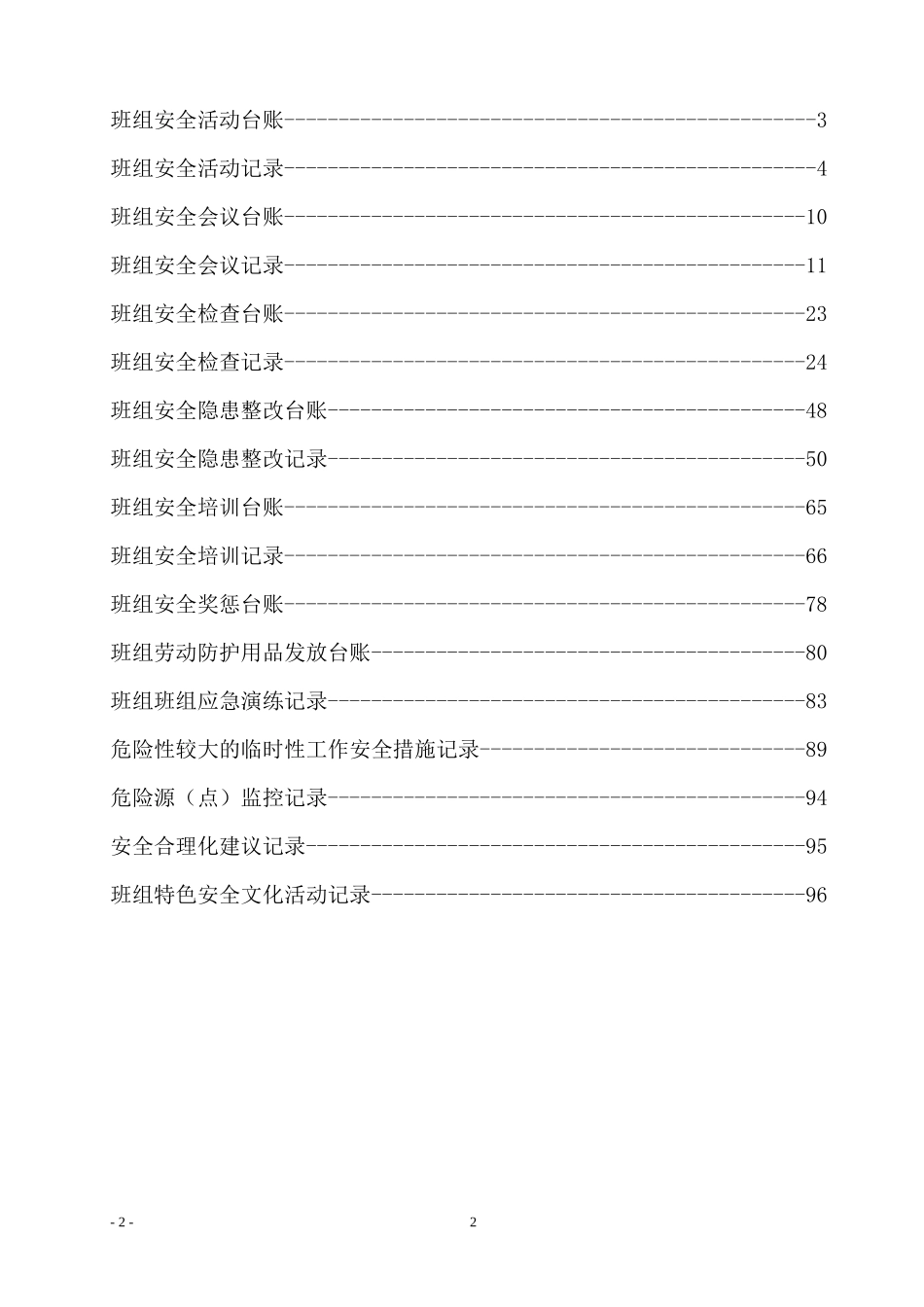 班组安全建设模板_第2页