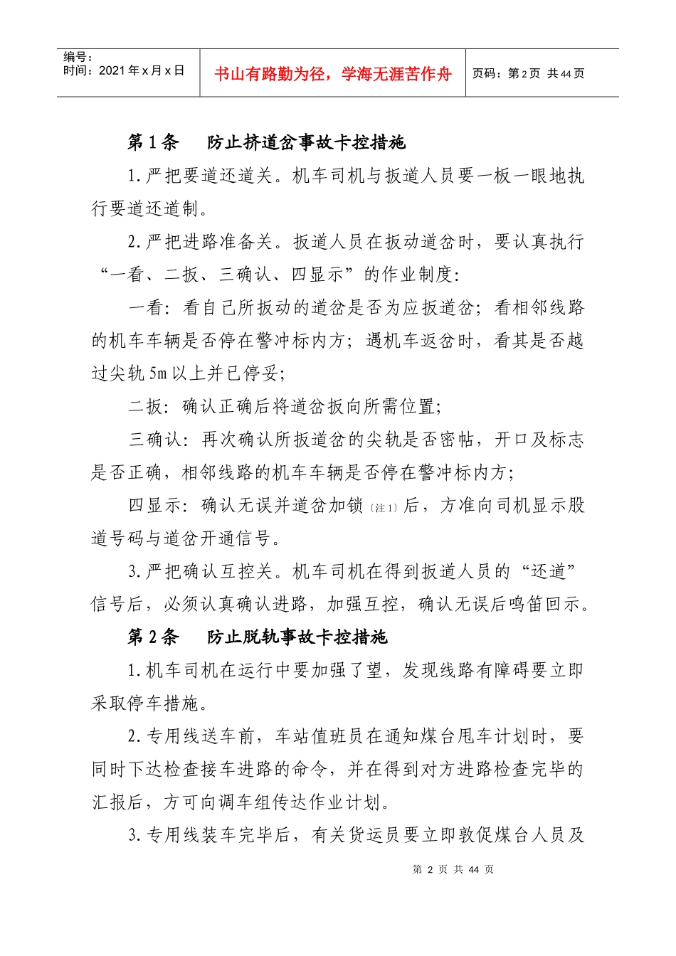 忻州铁路公司安全生产管理规则_第2页