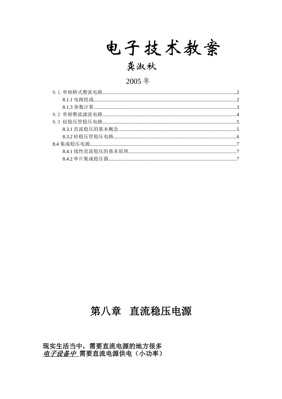 直流稳压电源教案_第1页