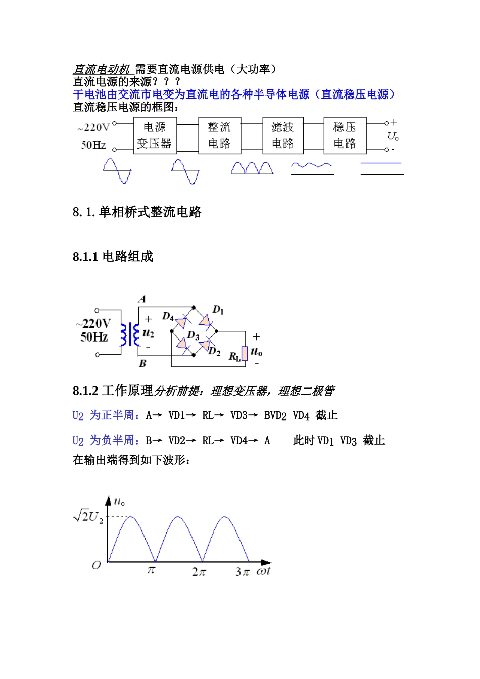 直流稳压电源教案_第2页