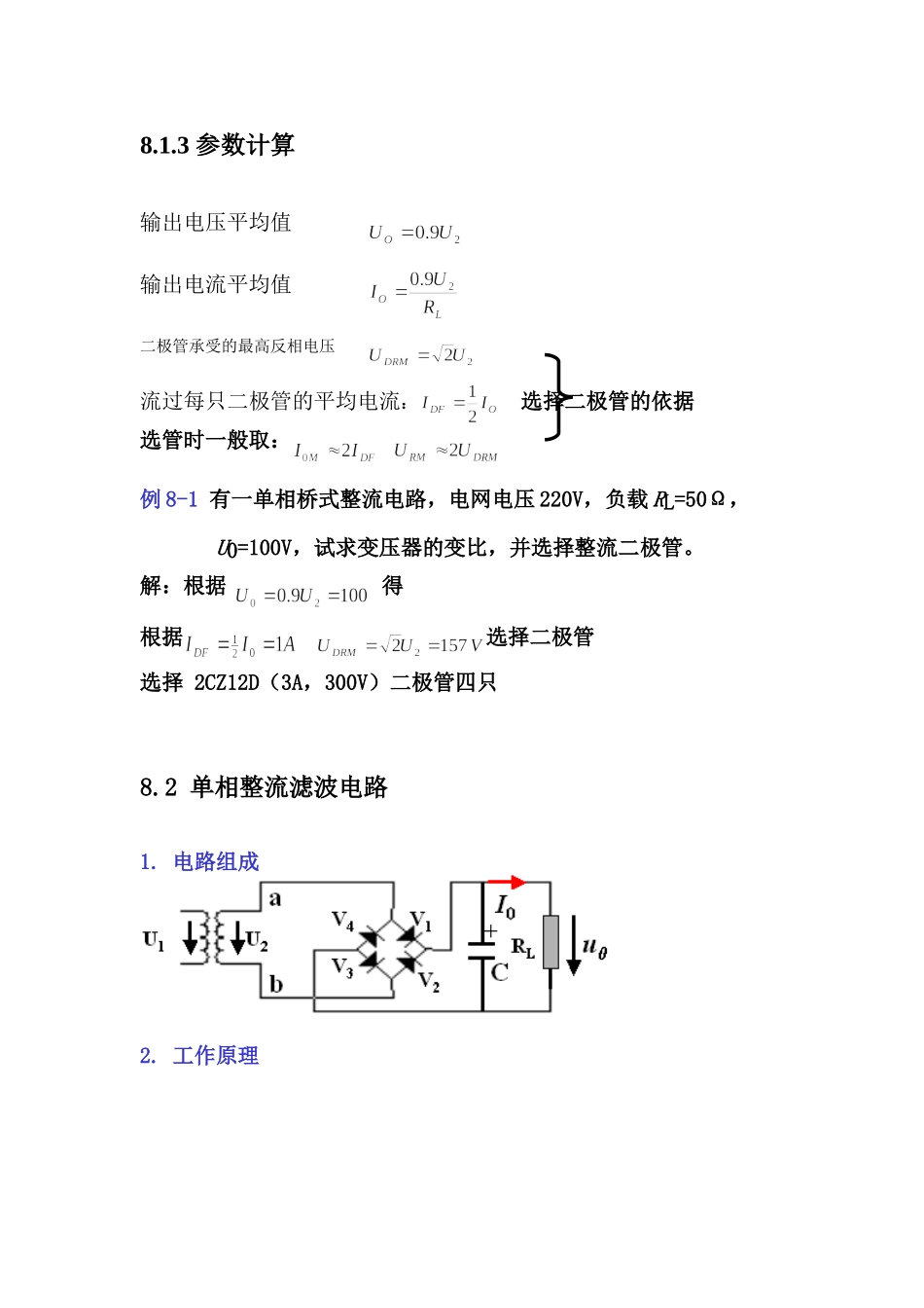 直流稳压电源教案_第3页