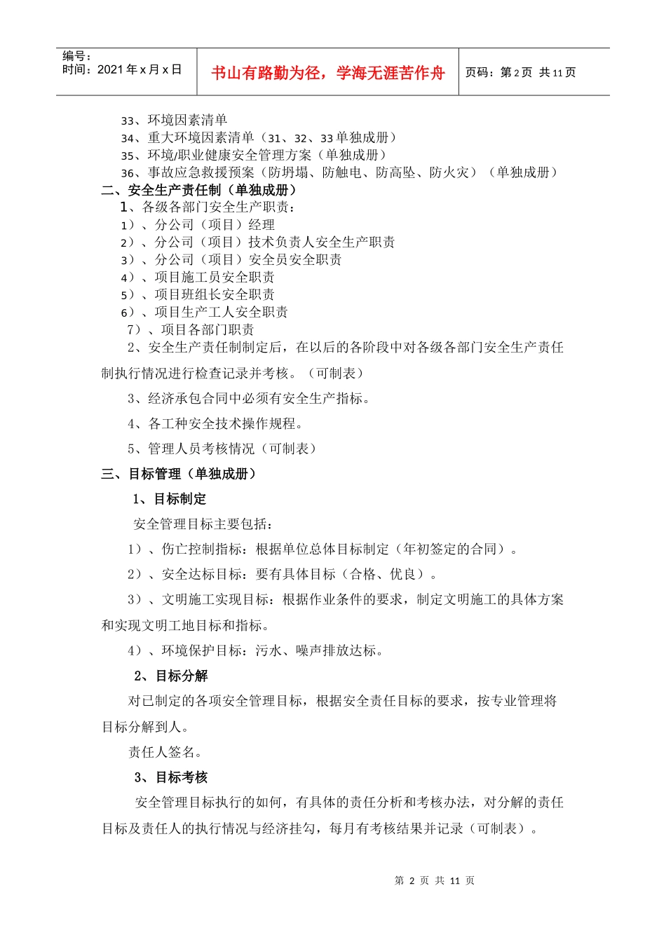 施工现场安全管理资料及归档要求_第2页