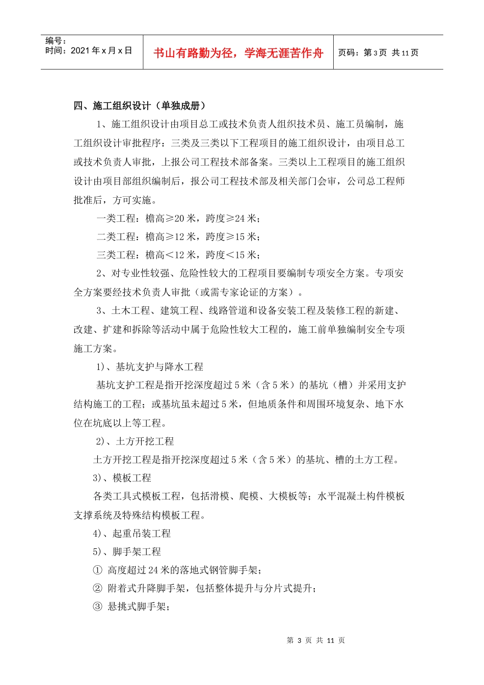 施工现场安全管理资料及归档要求_第3页