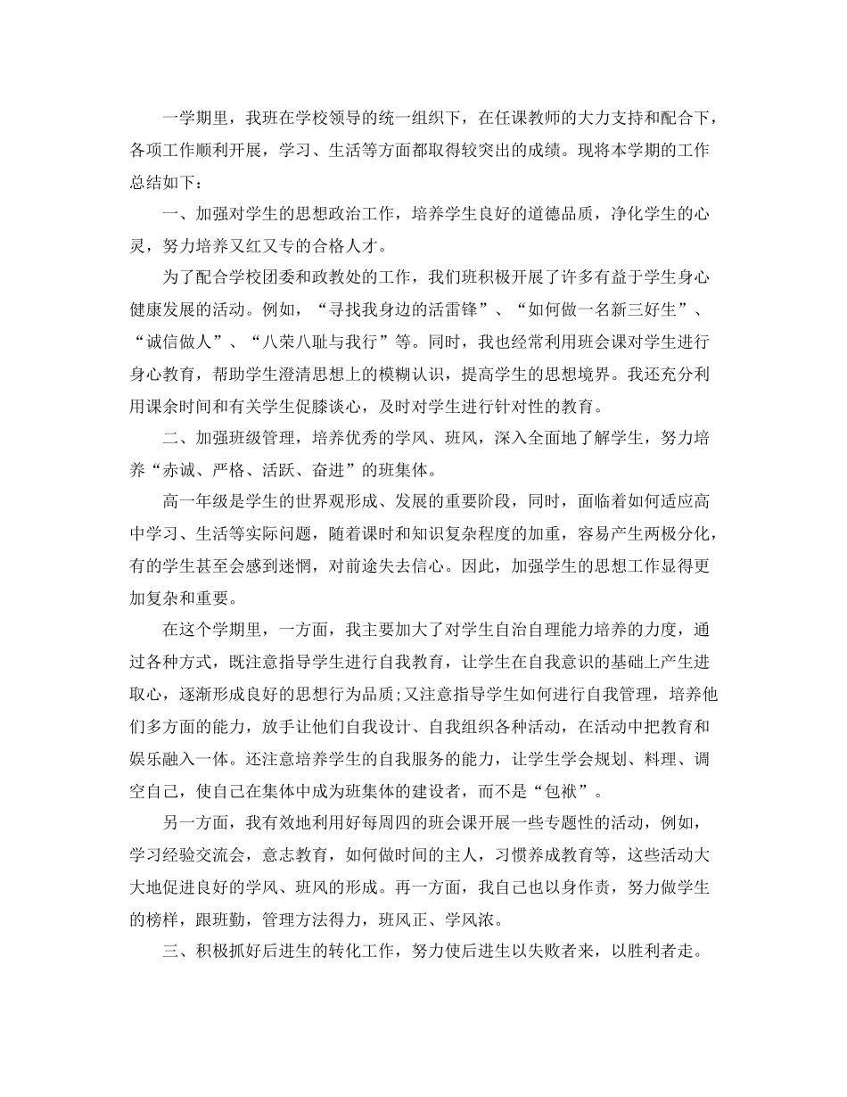 高中班级工作个人的总结_第3页