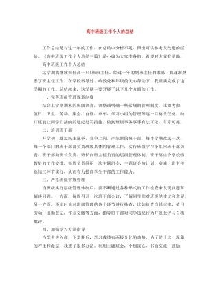 高中班级工作个人的总结