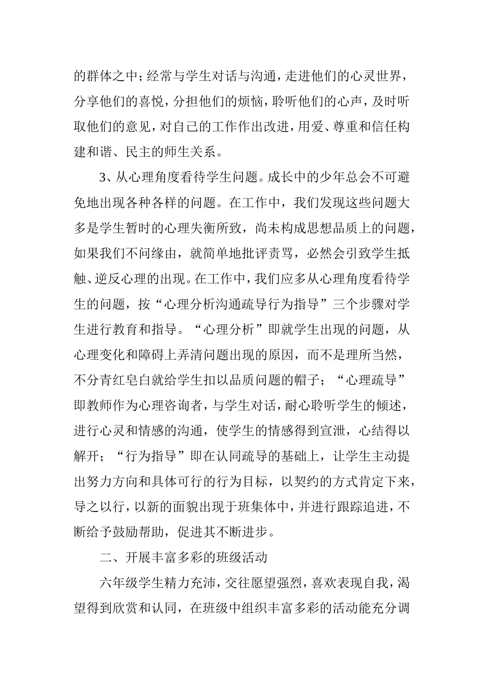 小学毕业班学生心理辅导策略_第2页