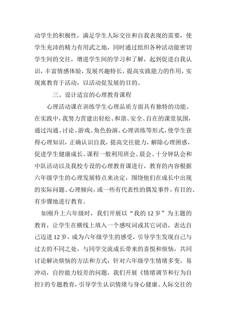 小学毕业班学生心理辅导策略_第3页