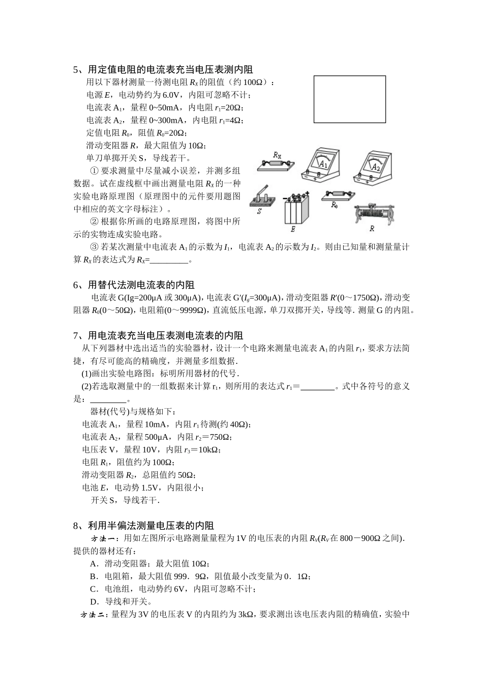 电学实验汇总_第2页