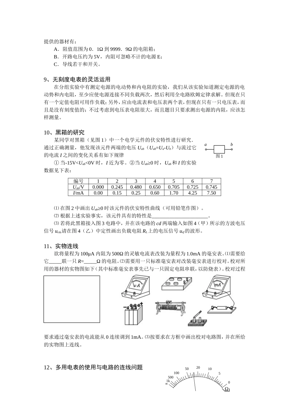 电学实验汇总_第3页