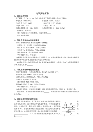 电学实验汇总