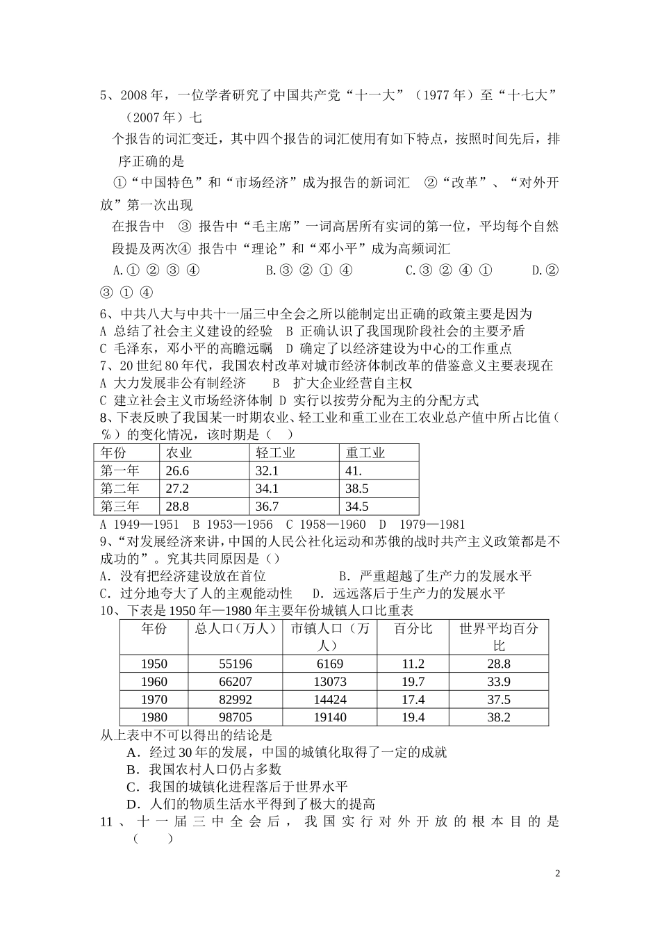 必修二第四单元测验_第2页