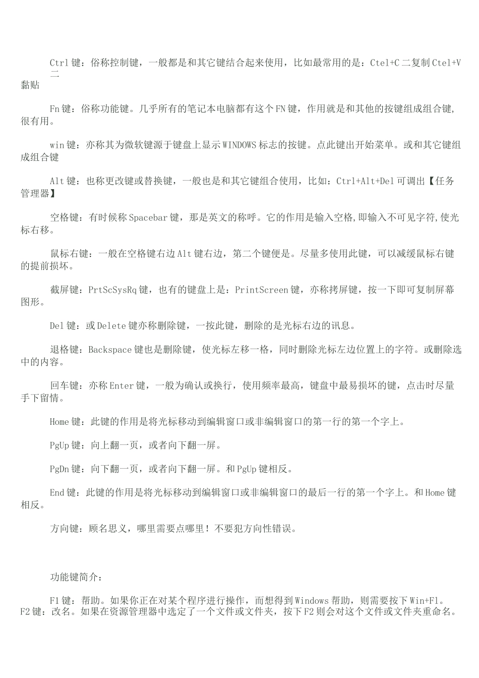 键盘功能介绍_第2页