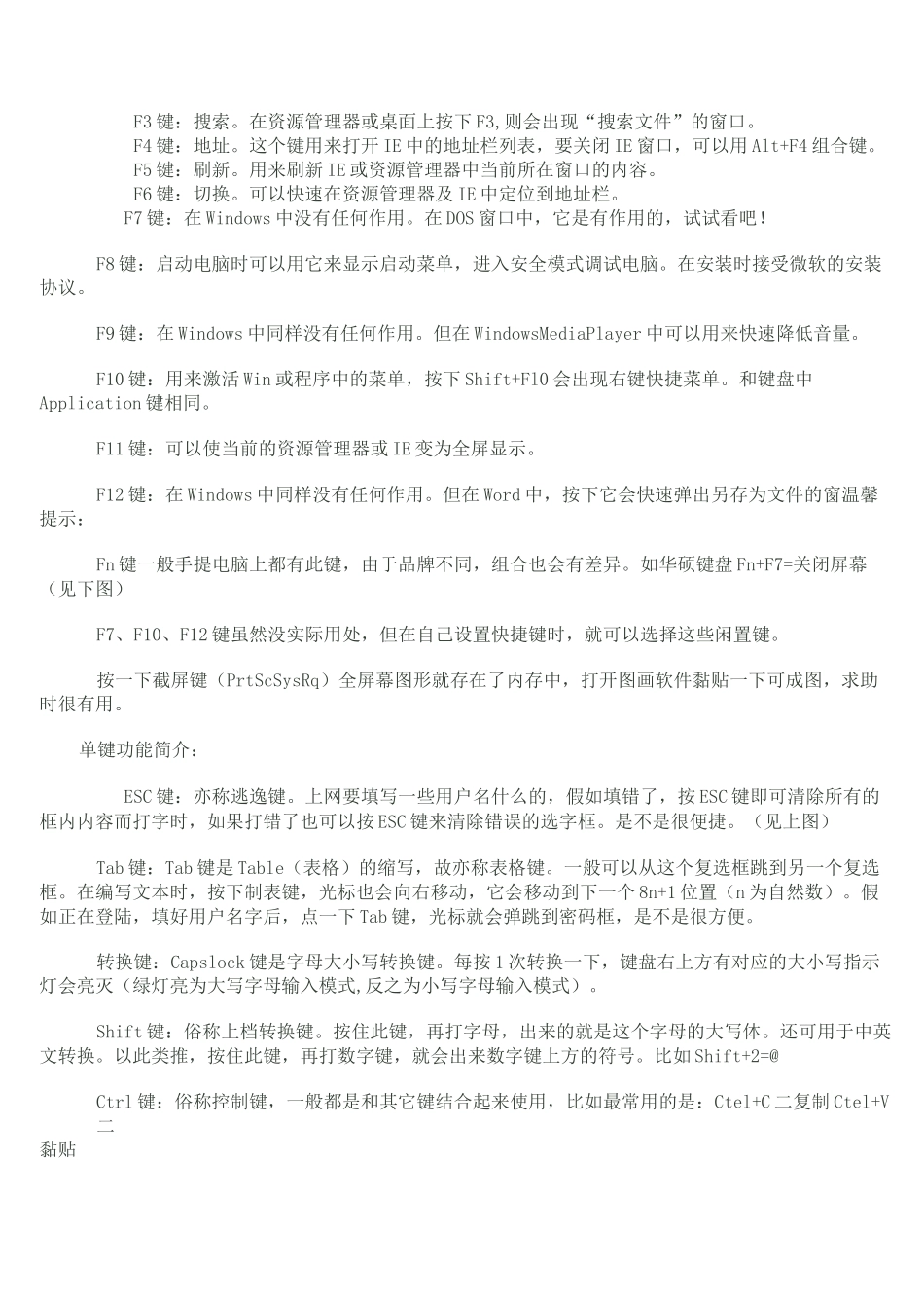 键盘功能介绍_第3页