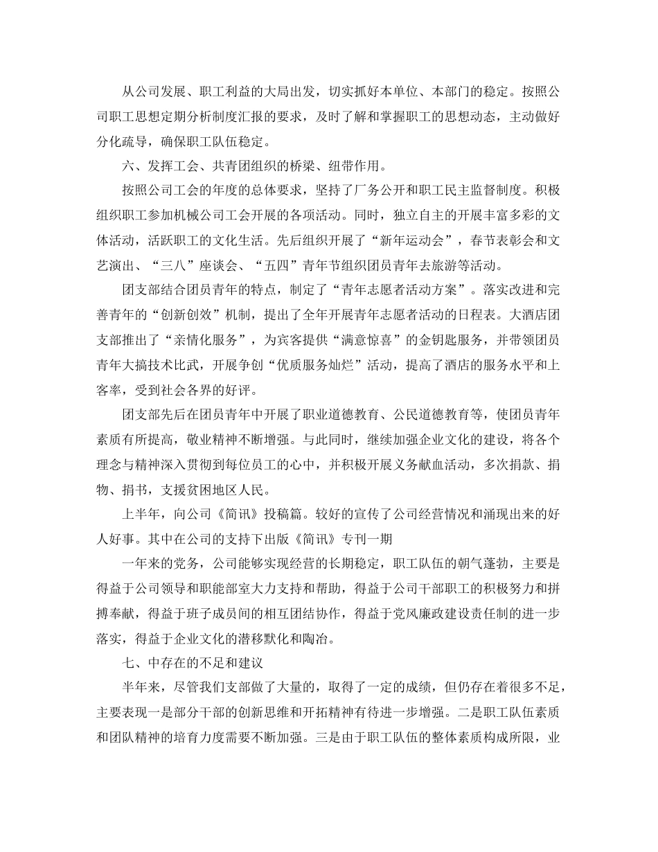 党支部半年度工作总结3篇_第2页