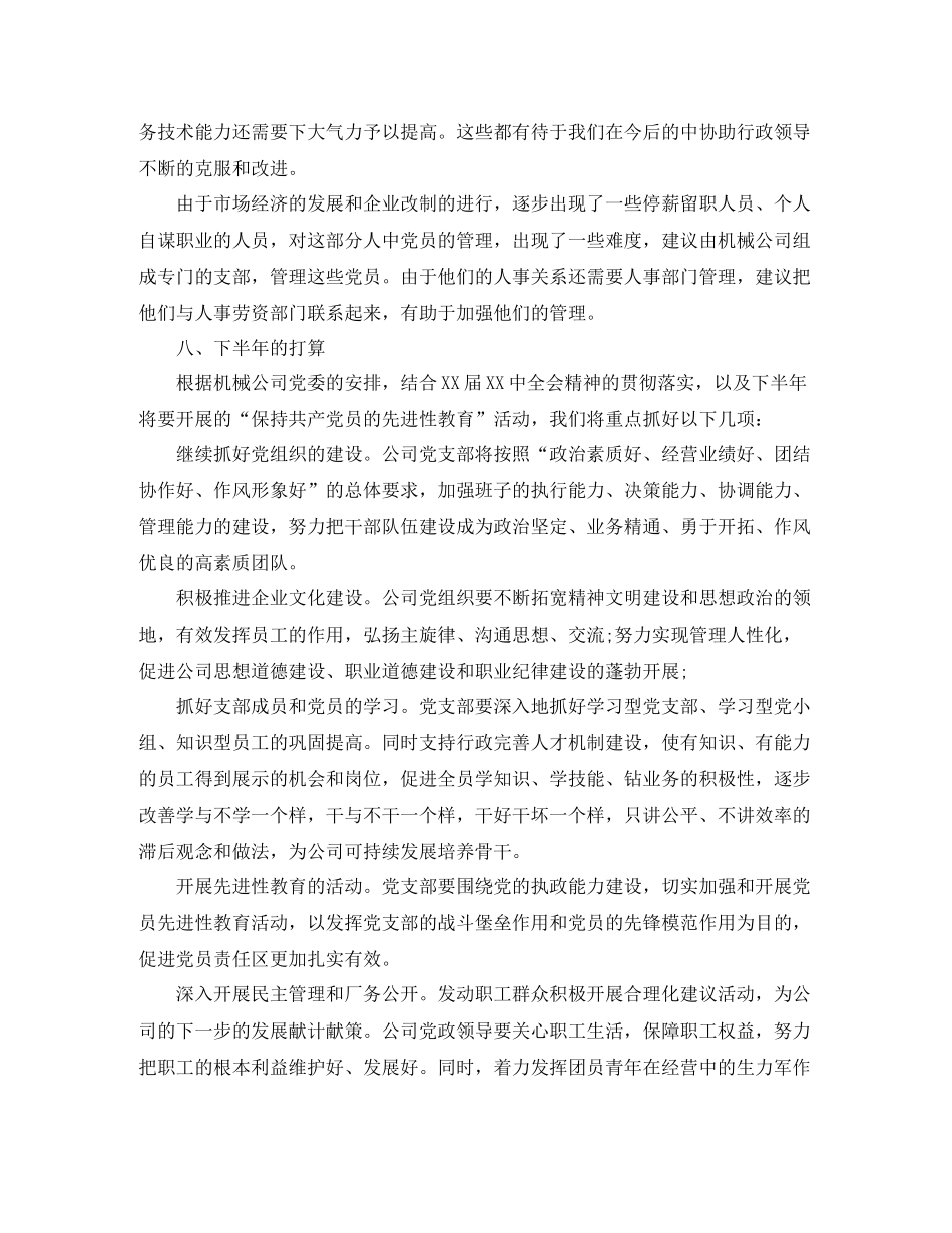 党支部半年度工作总结3篇_第3页