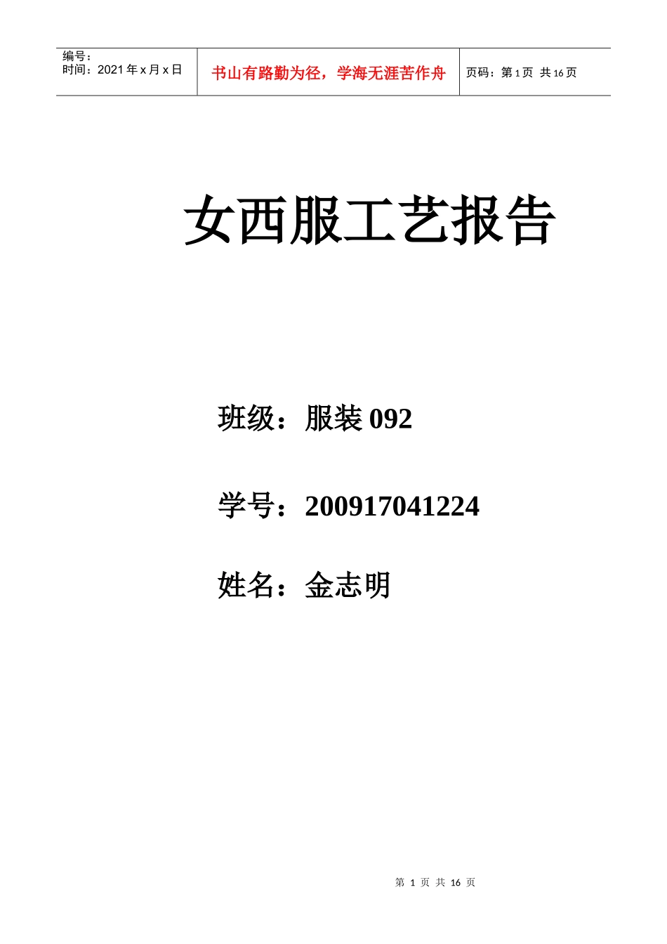 女西服工艺报告_第1页