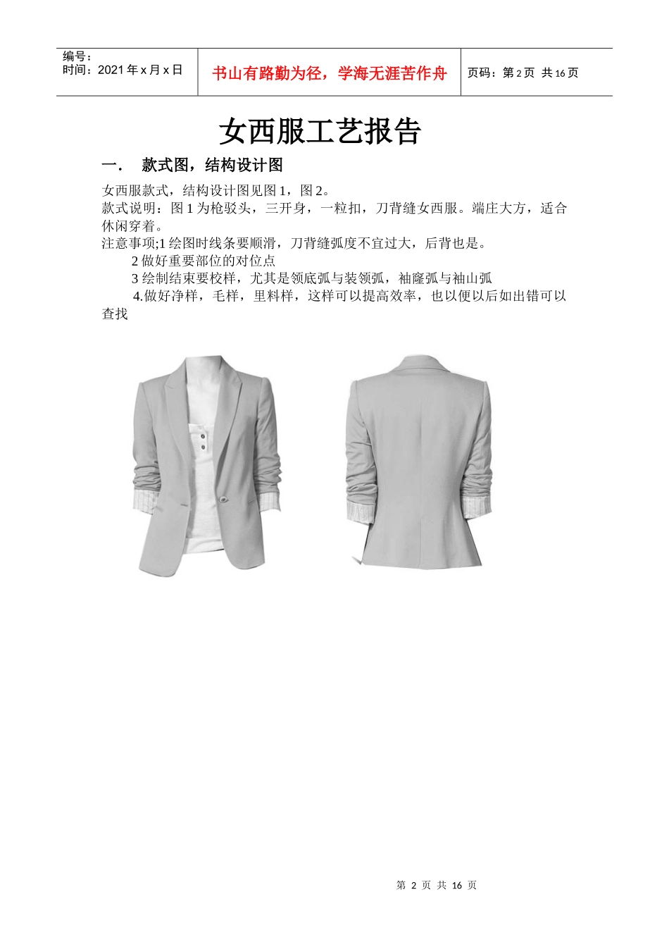 女西服工艺报告_第2页