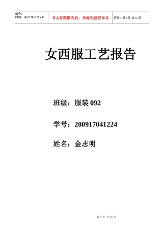 女西服工艺报告