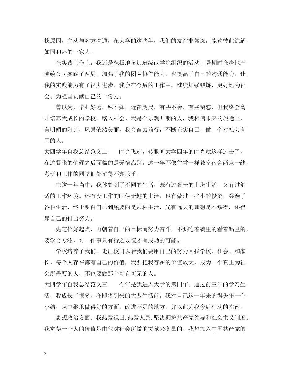 大四学年自我总结范文_第2页