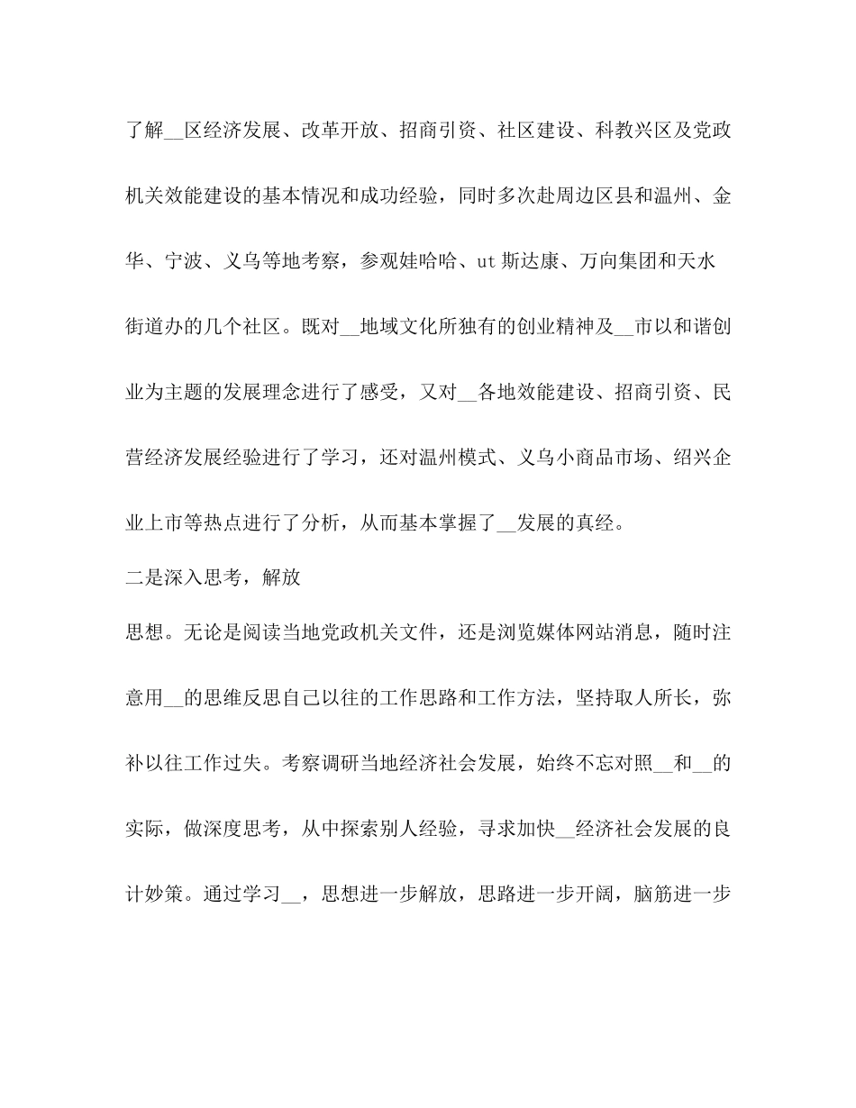 挂职锻炼总结怎么写？_第2页