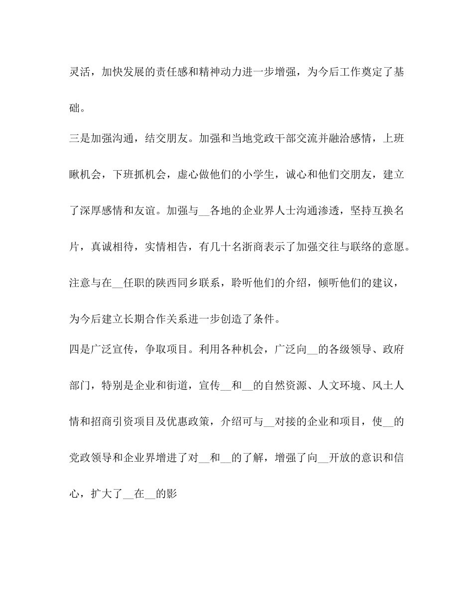 挂职锻炼总结怎么写？_第3页