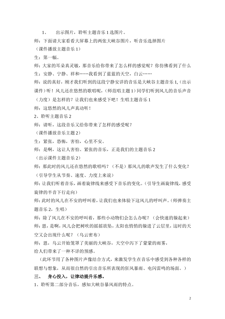 管弦乐《暴风雨》教学案例及教学反思_第2页