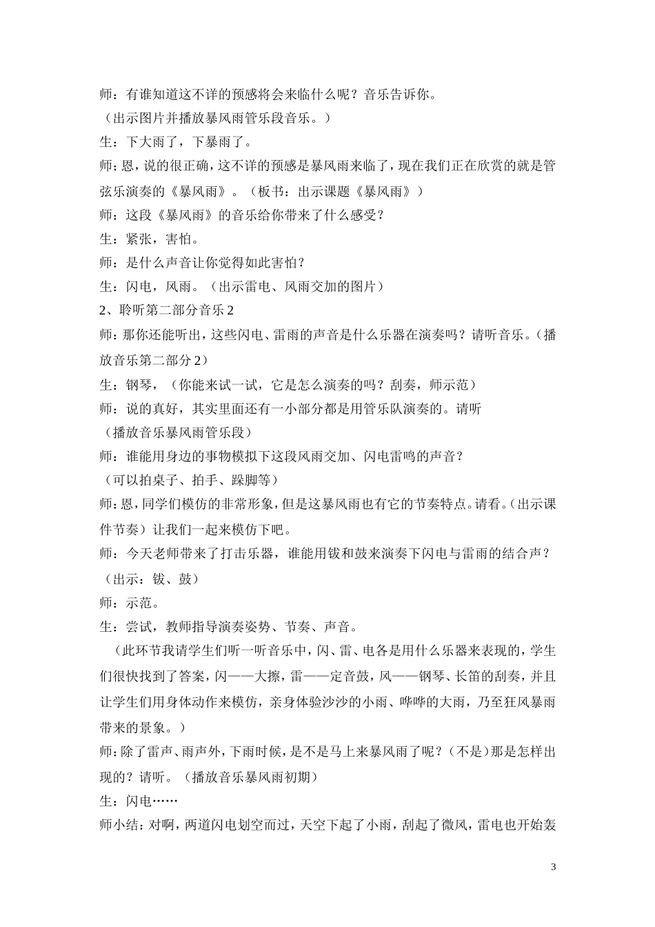 管弦乐《暴风雨》教学案例及教学反思_第3页