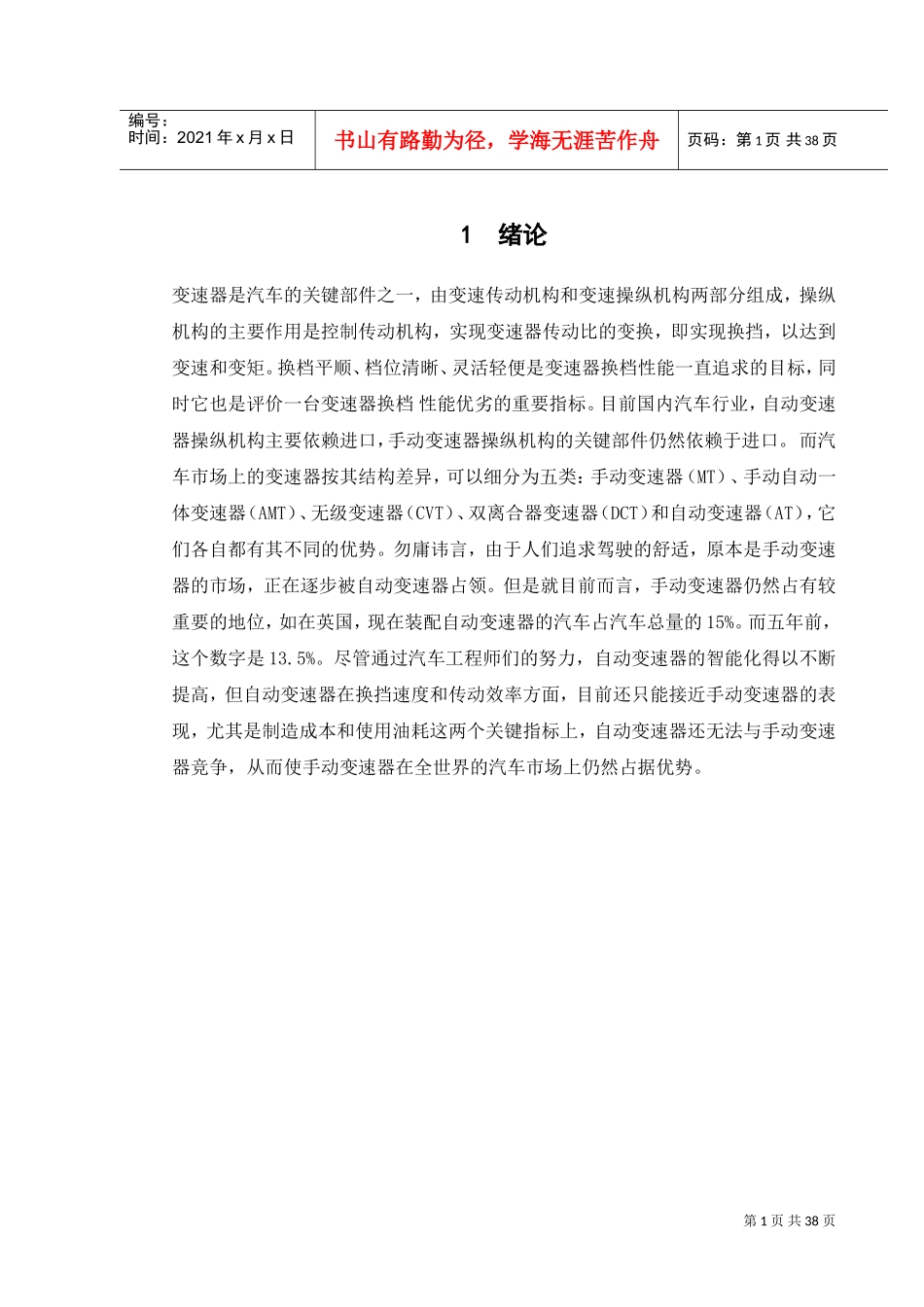 汽车换挡机构设计及其工艺工装设计(DOC35页)_第2页