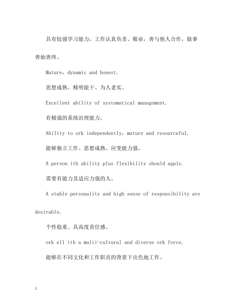 个人简历的自我评价语_第2页