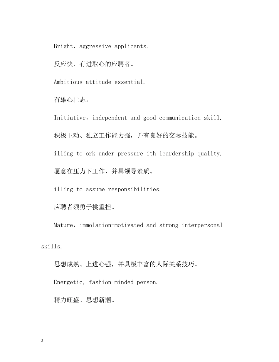 个人简历的自我评价语_第3页