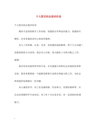 个人简历的自我评价语