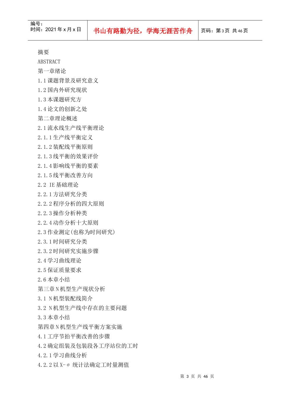 装配生产线平衡原理讲义_第3页