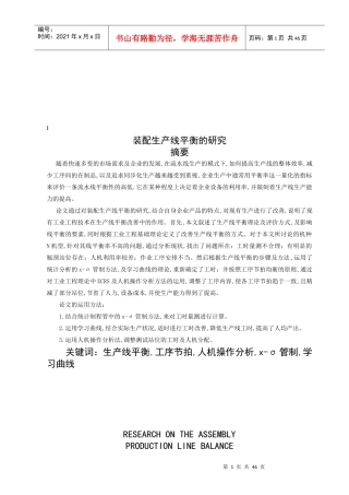 装配生产线平衡原理讲义