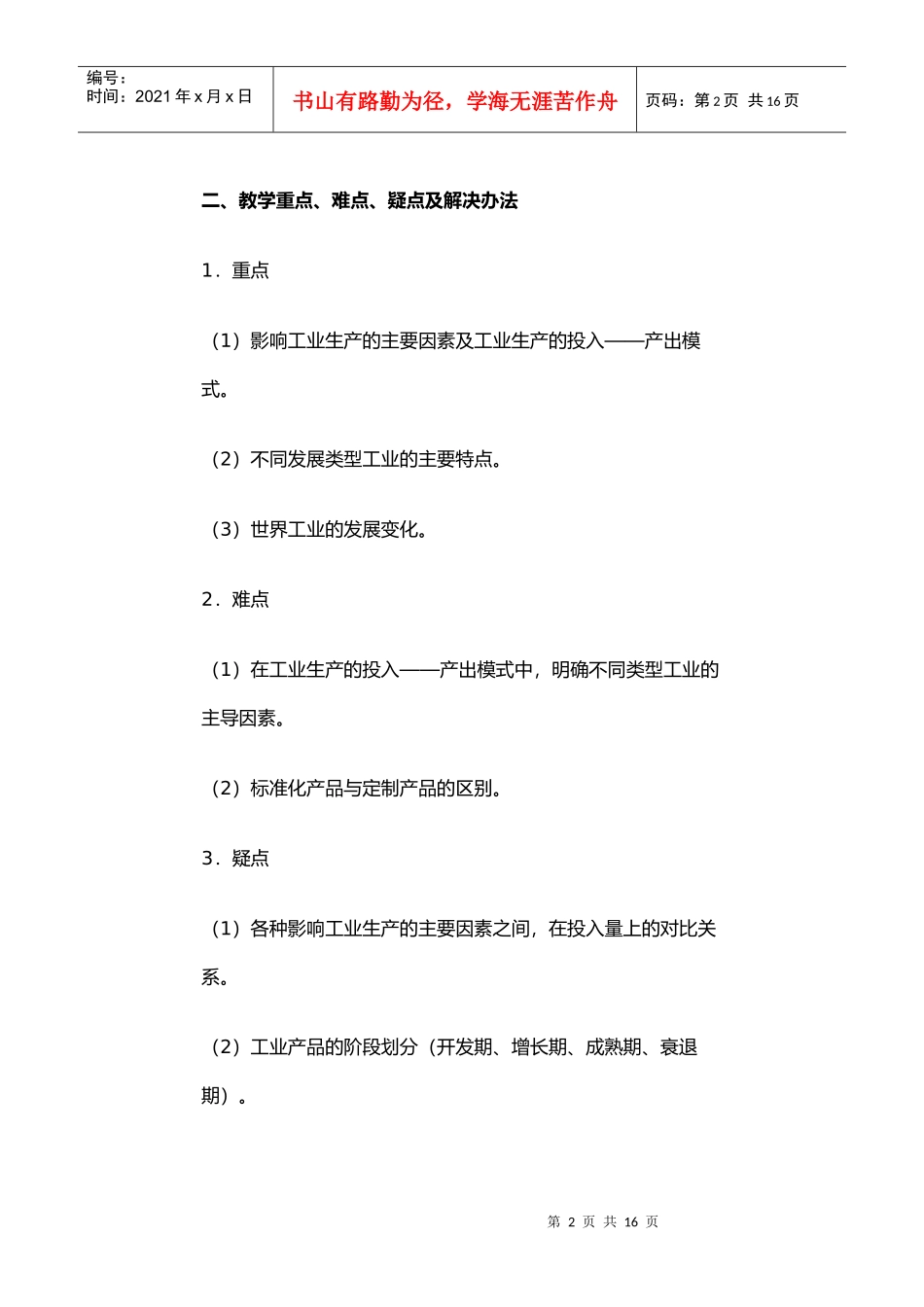 地理教案教学设计第五单元人类的生产活动第六节工业生产活_第2页